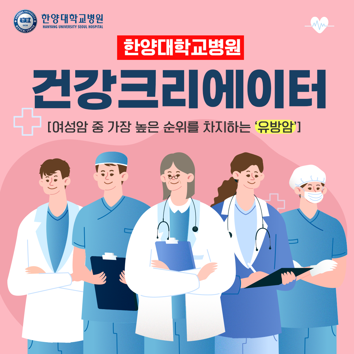 여성암 중 가장 높은 순위를 차지하는 ‘유방암’